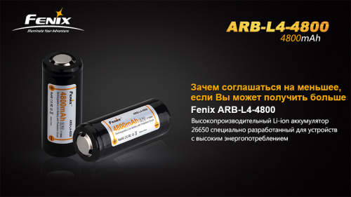 Аккумулятор 26650 Fenix ARB-L4-4800 (4800 мАч) фото 3